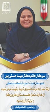تبریک ارتقای درجه علمی سرکار خانم  دکتر مهسا حسنی پور به مرتبه دانشیاری 