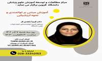 قابل توجه اعضای محترم هیات علمی برگزاری کارکاه های آموزشی با عناوین آموزش مبتنی بر توانمندی و نحوه ارزشیابی زمان 7 و 8 آذر 1402 