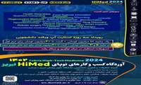 قابل توجه دانشجویان محترم اطلاع رسانی برگزاری رویداد کشوری استارت آپ ویکند 1402 تبریز (HiMed 2024)