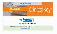  دسترسی به پایگاه اطلاعاتی scopus ,clinicalkey و دانلود کتب الکترونیکی تا تاریخ 403/12/29