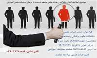 فراخوان جذب هیات علمی دانشگاه علوم پزشکی رفسنجان، مهلت شرکت در فراخوان تا تاریخ 1403/6/30