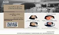 وبینار ترجمان دانش