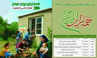 هفته ملی   جمعیت  گرامی باد 
