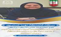 تبریک ارتقای درجه علمی سرکار خانم  دکتر مهسا حسنی پور به مرتبه دانشیاری 