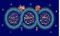 فرا رسیدن اعیاد شعبانیه تبریک و تهنیت باد