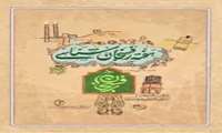 هفته رفسنجان شناسی( 18 تا 23 دی ماه 1400) - ضیافت دانش و صنعت و فرهنگ و هنر